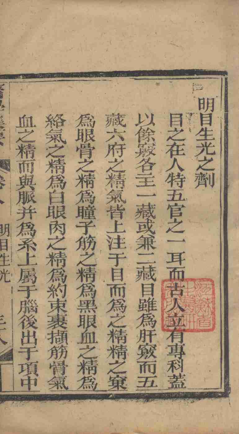 医学辑要  卷8